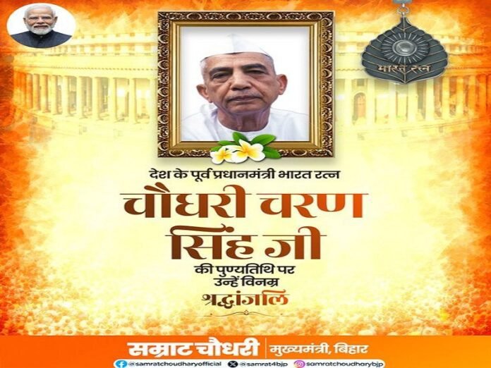 Chaudhary Charan Singh